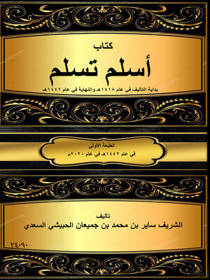 cover image of أسلم تسلم